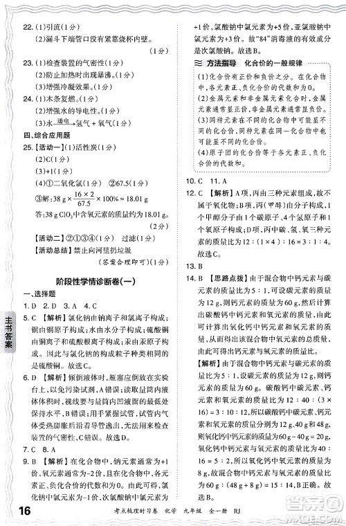 江西人民出版社2025年秋王朝霞考点梳理时习卷九年级化学全一册人教版答案