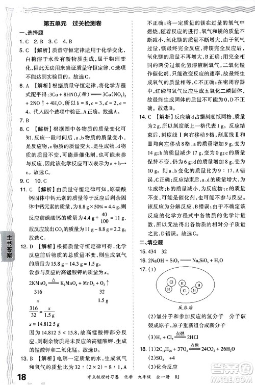 江西人民出版社2025年秋王朝霞考点梳理时习卷九年级化学全一册人教版答案 江西人民出版社2025年秋王朝霞考点梳理时习卷九年级化学全一册人教版答案