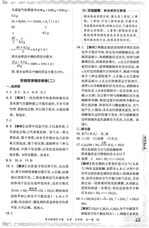 江西人民出版社2025年秋王朝霞考点梳理时习卷九年级化学全一册人教版答案