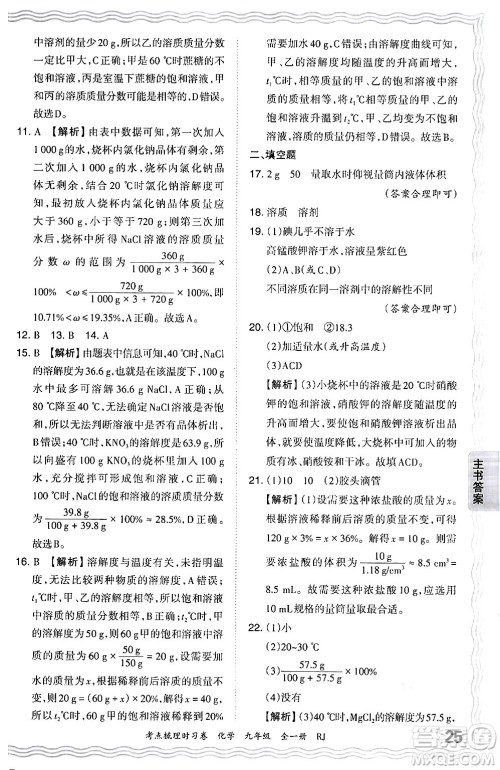 江西人民出版社2025年秋王朝霞考点梳理时习卷九年级化学全一册人教版答案 江西人民出版社2025年秋王朝霞考点梳理时习卷九年级化学全一册人教版答案