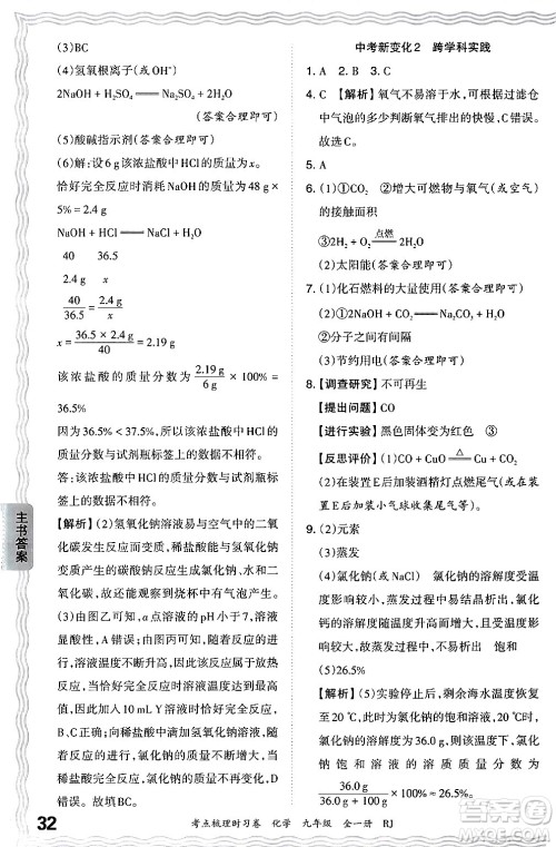 江西人民出版社2025年秋王朝霞考点梳理时习卷九年级化学全一册人教版答案