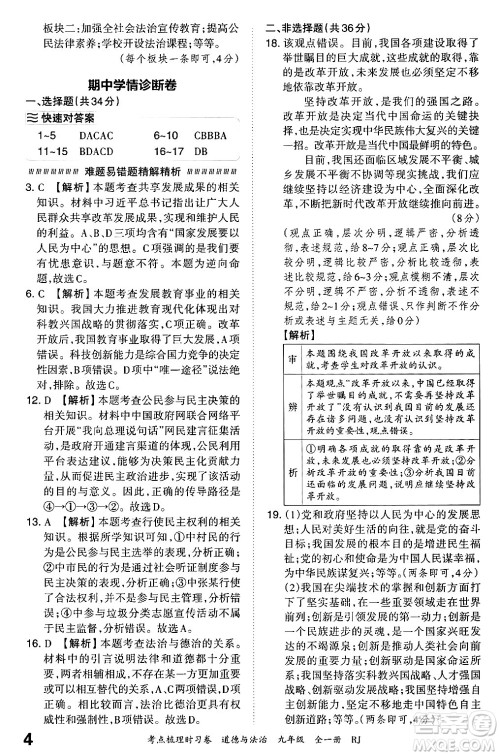 江西人民出版社2025年秋王朝霞考点梳理时习卷九年级道德与法治全一册人教版答案