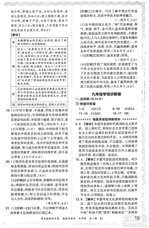 江西人民出版社2025年秋王朝霞考点梳理时习卷九年级道德与法治全一册人教版答案