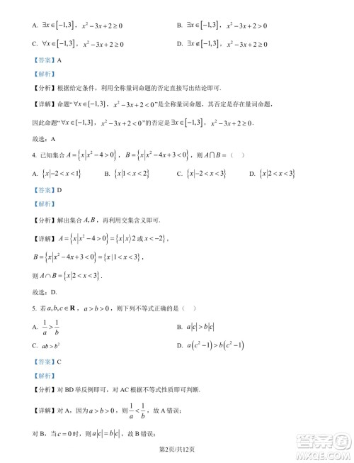 东北师大附中2024年高一9月月考数学试题答案