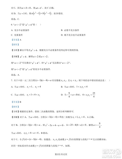 东北师大附中2024年高一9月月考数学试题答案