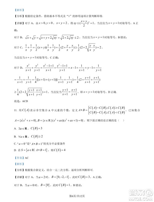 东北师大附中2024年高一9月月考数学试题答案