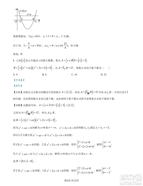 东北师大附中2024年高一9月月考数学试题答案