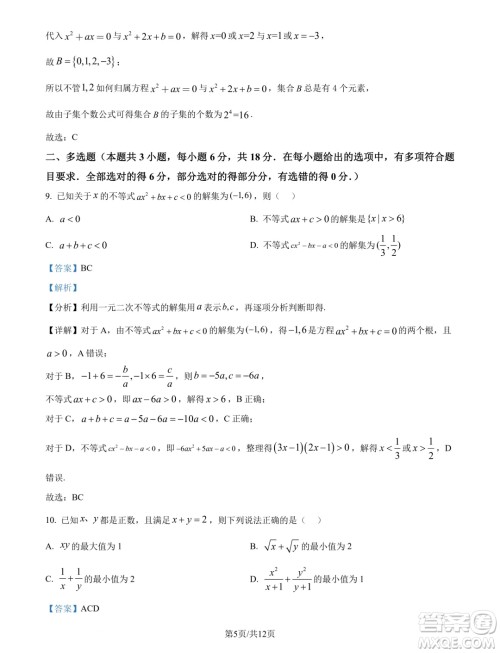 东北师大附中2024年高一9月月考数学试题答案