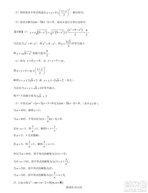 东北师大附中2024年高一9月月考数学试题答案