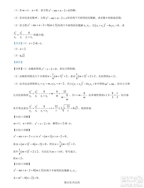 东北师大附中2024年高一9月月考数学试题答案