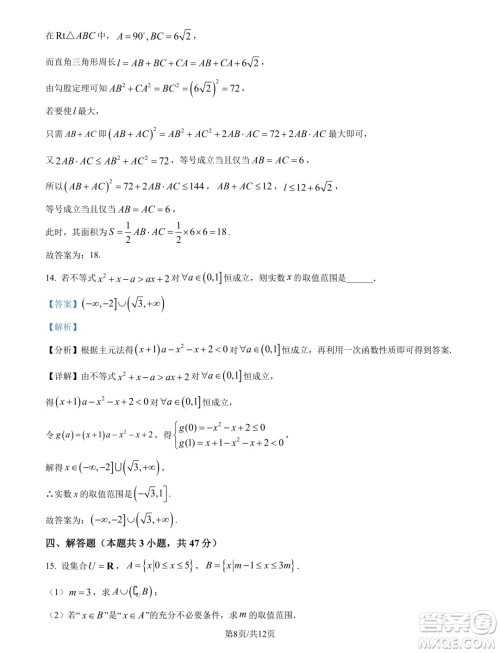 东北师大附中2024年高一9月月考数学试题答案