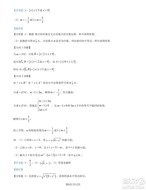 东北师大附中2024年高一9月月考数学试题答案