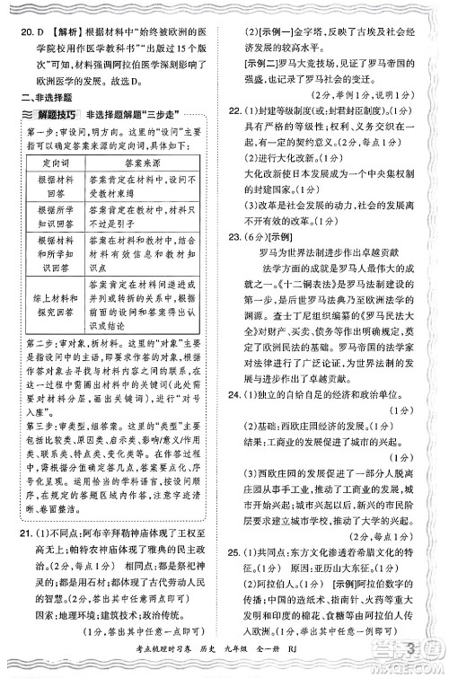 江西人民出版社2025年秋王朝霞考点梳理时习卷九年级历史全一册人教版答案 江西人民出版社2025年秋王朝霞考点梳理时习卷九年级历史全一册人教版答案