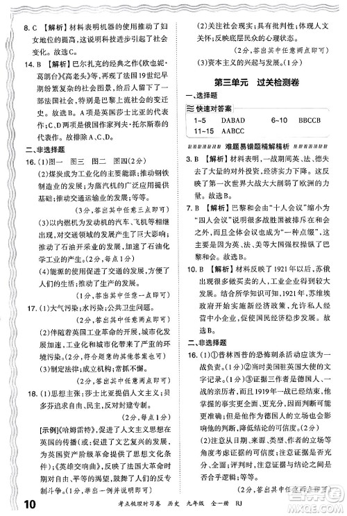 江西人民出版社2025年秋王朝霞考点梳理时习卷九年级历史全一册人教版答案