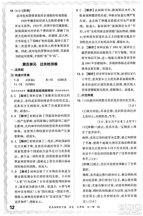 江西人民出版社2025年秋王朝霞考点梳理时习卷九年级历史全一册人教版答案