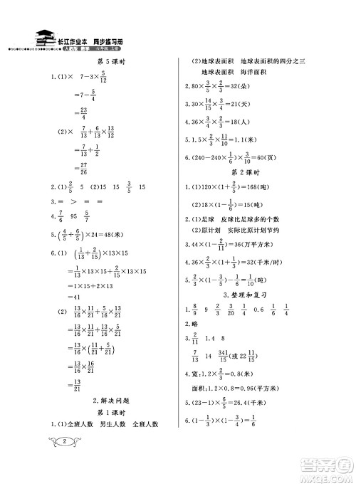 湖北教育出版社2024年秋长江作业本同步练习册六年级数学上册人教版答案