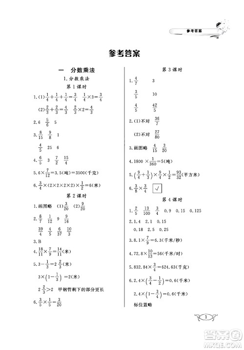 湖北教育出版社2024年秋长江作业本同步练习册六年级数学上册人教版答案