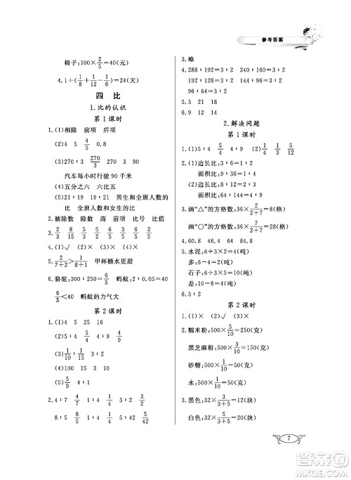 湖北教育出版社2024年秋长江作业本同步练习册六年级数学上册人教版答案