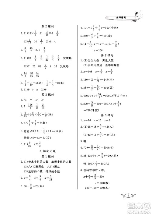 湖北教育出版社2024年秋长江作业本同步练习册六年级数学上册人教版答案