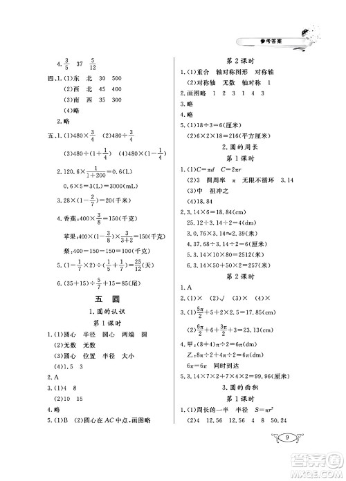 湖北教育出版社2024年秋长江作业本同步练习册六年级数学上册人教版答案