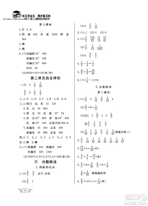 湖北教育出版社2024年秋长江作业本同步练习册六年级数学上册人教版答案