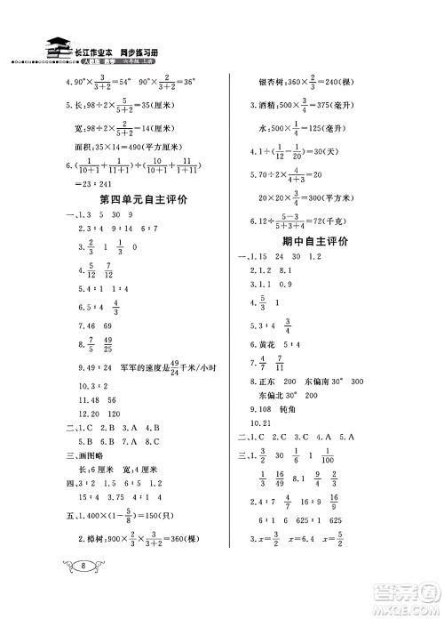 湖北教育出版社2024年秋长江作业本同步练习册六年级数学上册人教版答案