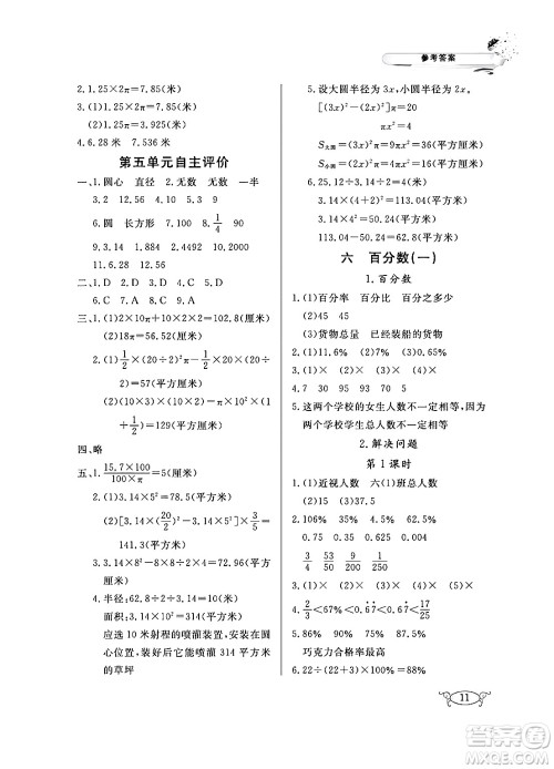 湖北教育出版社2024年秋长江作业本同步练习册六年级数学上册人教版答案