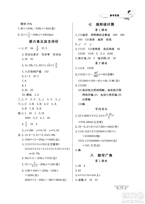 湖北教育出版社2024年秋长江作业本同步练习册六年级数学上册人教版答案