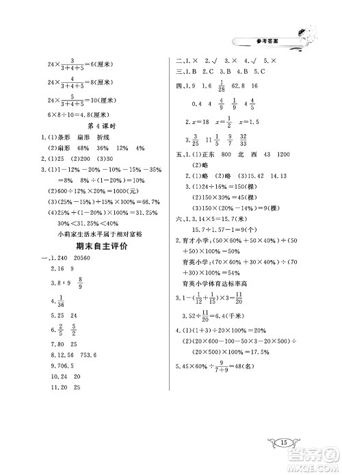 湖北教育出版社2024年秋长江作业本同步练习册六年级数学上册人教版答案