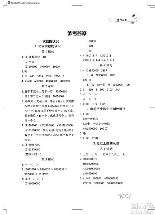 湖北教育出版社2024年秋长江作业本同步练习册四年级数学上册人教版答案