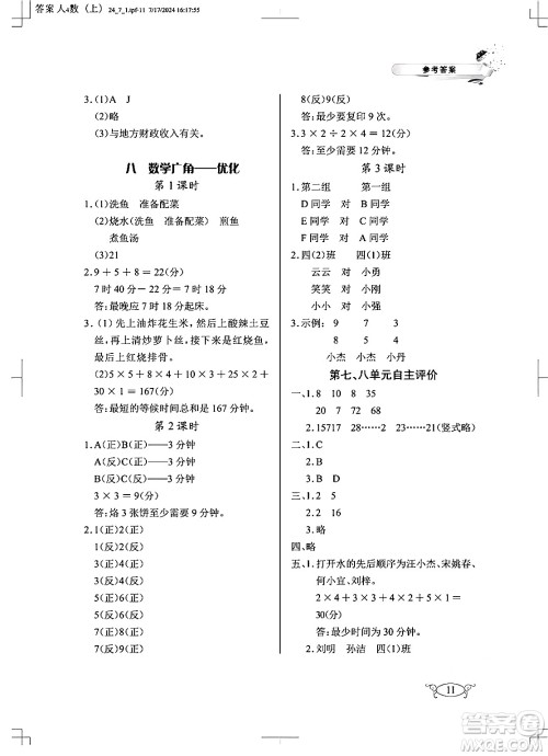 湖北教育出版社2024年秋长江作业本同步练习册四年级数学上册人教版答案