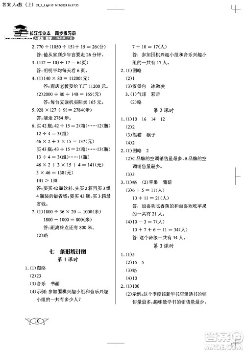 湖北教育出版社2024年秋长江作业本同步练习册四年级数学上册人教版答案