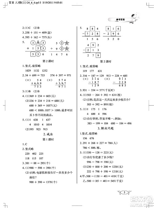 湖北教育出版社2024年秋长江作业本同步练习册三年级数学上册人教版答案