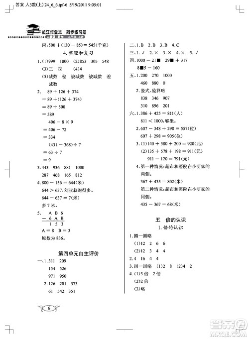 湖北教育出版社2024年秋长江作业本同步练习册三年级数学上册人教版答案