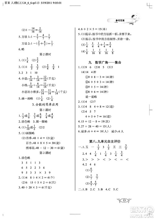 湖北教育出版社2024年秋长江作业本同步练习册三年级数学上册人教版答案