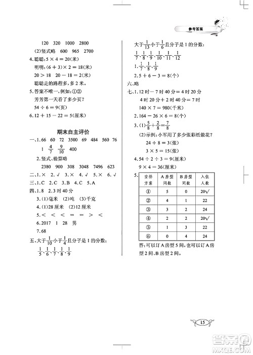 湖北教育出版社2024年秋长江作业本同步练习册三年级数学上册人教版答案