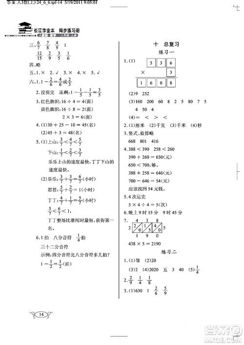 湖北教育出版社2024年秋长江作业本同步练习册三年级数学上册人教版答案