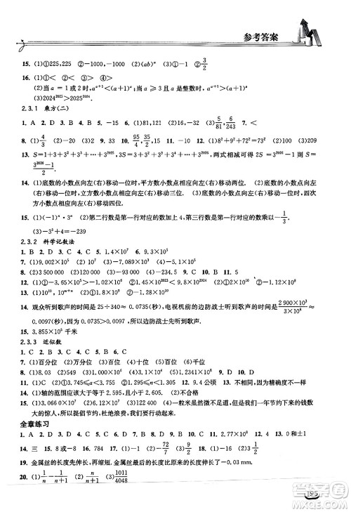 湖北教育出版社2024年秋长江作业本同步练习册七年级数学上册人教版答案