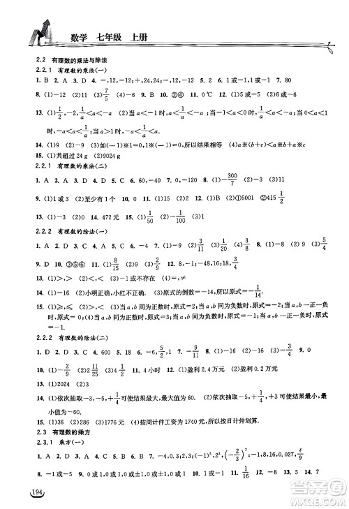 湖北教育出版社2024年秋长江作业本同步练习册七年级数学上册人教版答案