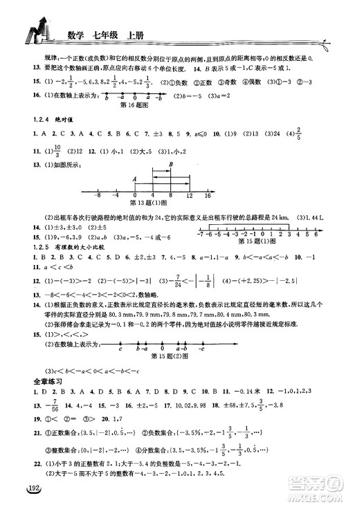 湖北教育出版社2024年秋长江作业本同步练习册七年级数学上册人教版答案