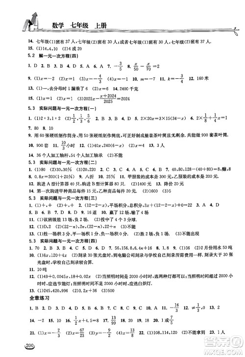 湖北教育出版社2024年秋长江作业本同步练习册七年级数学上册人教版答案