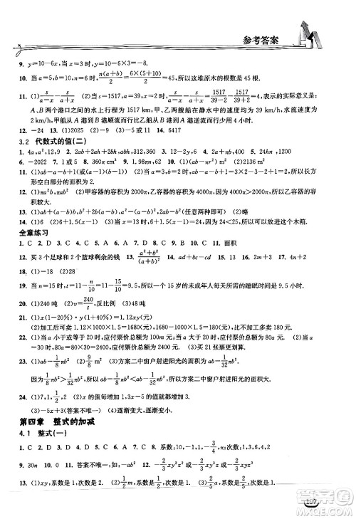 湖北教育出版社2024年秋长江作业本同步练习册七年级数学上册人教版答案