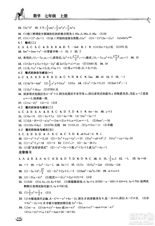 湖北教育出版社2024年秋长江作业本同步练习册七年级数学上册人教版答案