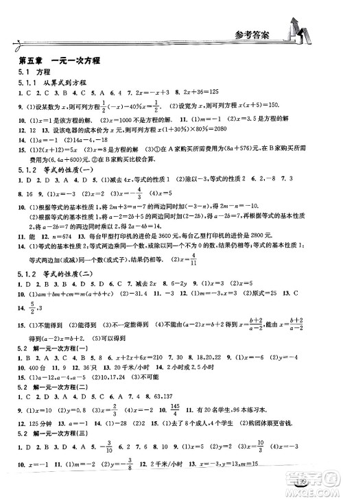 湖北教育出版社2024年秋长江作业本同步练习册七年级数学上册人教版答案