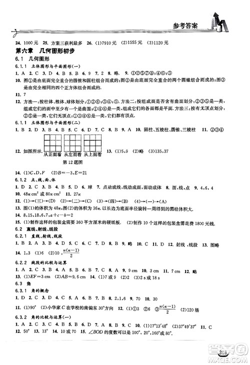 湖北教育出版社2024年秋长江作业本同步练习册七年级数学上册人教版答案