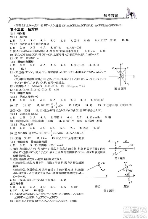 湖北教育出版社2024年秋长江作业本同步练习册八年级数学上册人教版答案