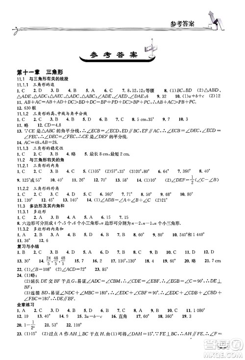 湖北教育出版社2024年秋长江作业本同步练习册八年级数学上册人教版答案