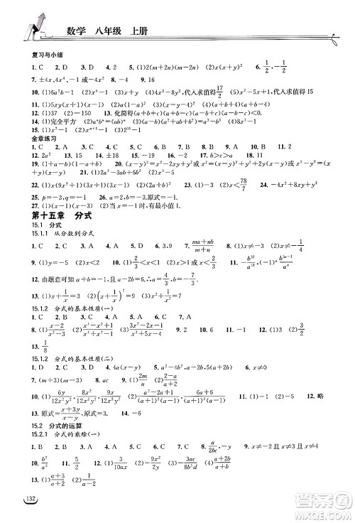 湖北教育出版社2024年秋长江作业本同步练习册八年级数学上册人教版答案