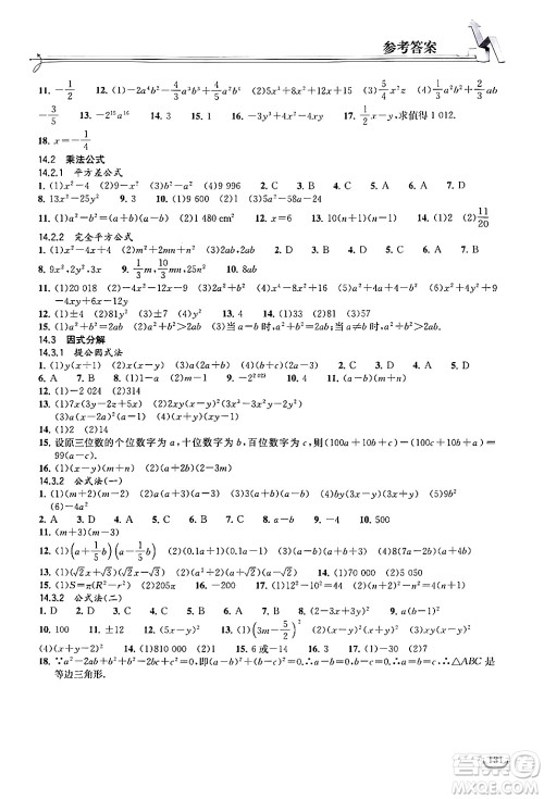 湖北教育出版社2024年秋长江作业本同步练习册八年级数学上册人教版答案