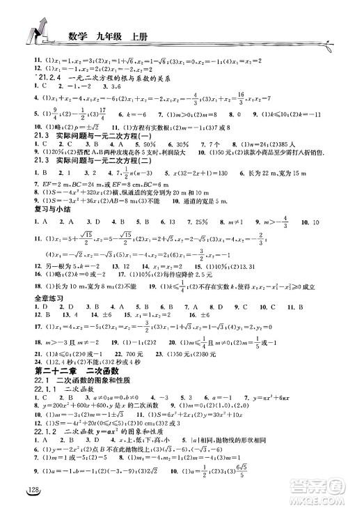 湖北教育出版社2024年秋长江作业本同步练习册九年级数学上册人教版答案